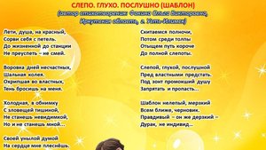 Ольга Фокина (Усть-Илимск) - СЛЕПО, ГЛУХО, ПОСЛУШНО (читает автор)