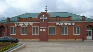 Песня гимн Казанского танкового училища КВТККУ