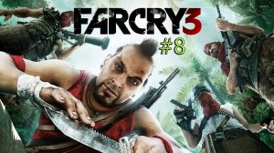 Far Cry 3 Прохождение сюжета (Финал) #8