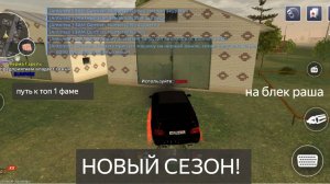 путь к топ 1 фаме на блек раша! Часть 3.