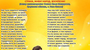 Ольга Фокина (Усть-Илимск)  - СТРАНА, ЖИВИ! НАРОД, ВОСКРЕСНИ! (читает автор)