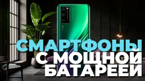 Лучшие смартфоны с отличной камерой и долгой автономностью! 📱⚡📷