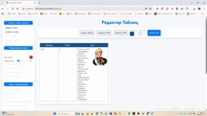 Конструктор Таблиц