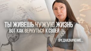 Как найти свое Предназначение? #психология #предназначение #НаталияРоманова