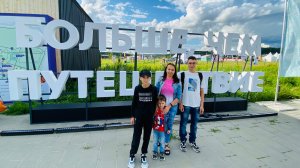 Всероссийский семейный туристский фестиваль «Больше, чем путешествие» . Встреча с Федором Конюховым