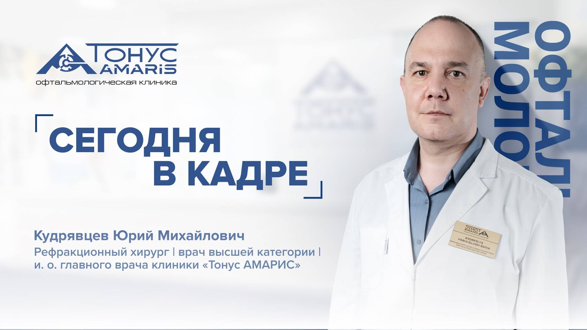 В кадре Кудрявцев Юрий Михайлович смотреть онлайн