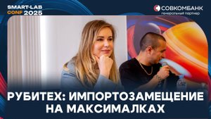 «Рубитех»: технологии, которые обеспечивают работу всей страны