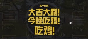 🇨🇳China pubg. берем топ 1🏆 в дуо с рандомом 😂💪