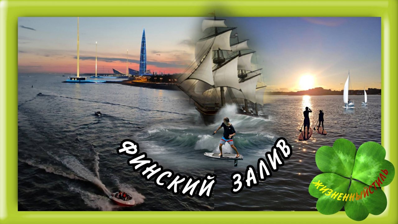 ТОП-10, ГДЕ В ПЕТЕРБУРГЕ ПОСМОТРЕТЬ НА ФИНСКИЙ ЗАЛИВ. ЛЕТО 2025 - ЛАЙФСТАЙЛ