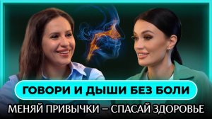 Шепот, кокосовое масло и капли для носа: как мы губим своё горло | подкаст с ЛОРом Еленой Камыниной