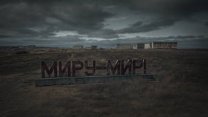 Комсомольский город призрак