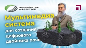 Hi-Tech Media поставляет оборудование для создания цифрового двойника почв