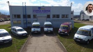 Помощь в запуске и масштабировании бизнеса по чистке ковров. Масштабирование фабрик  и обьемов