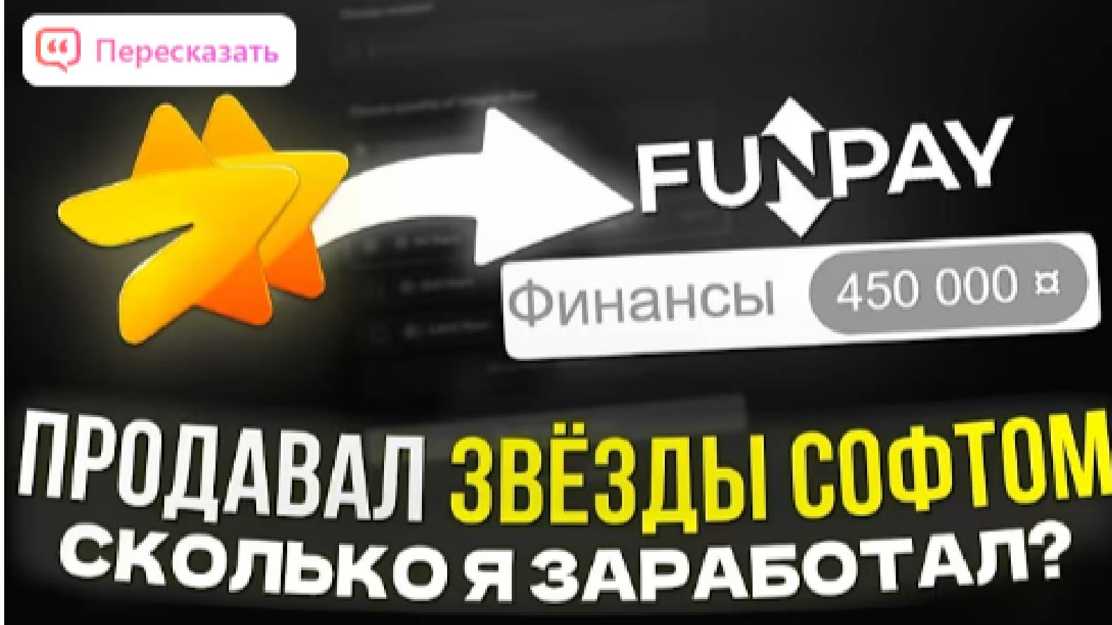 Как я заработал на звездах с помощью софта смотреть онлайн