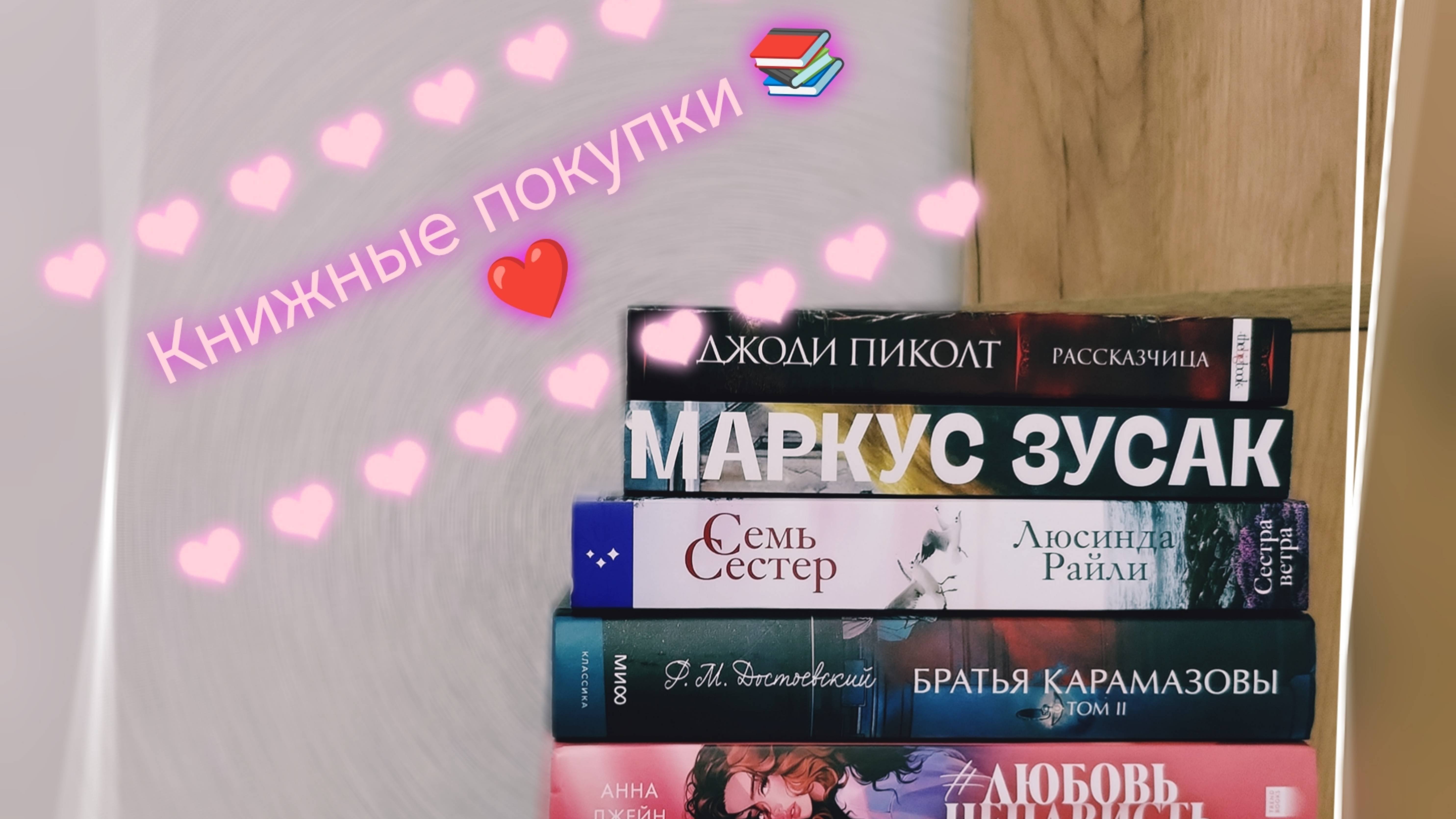 Закрывается магазин🫨и все книги со скидкой 50% КНИЖНЫЕ ПОКУПКИ 🛒 📚