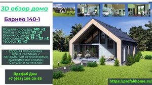 🏡БАРНХАУС «БАРНЕО»: ДОМ БУДУЩЕГО УЖЕ ЗДЕСЬ!🌿ЭКО-стиль, УМНЫЙ комфорт и ГАРМОНИЯ с природой