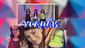 Угадываем предметы закрытыми глазами с сестрой. Часть 2