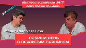 Мы просто работали 24/7, пока все не сошлось: Марат Нигаметзянов о реальном бизнесе на курсах