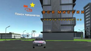 ✨ "Все Миссии Пройдены! Невероятные Приключения в Симуляторе Автомобиля 2: Поиск Предметов!" 🌟🔍