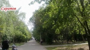 По улицам Саратова на велосипеде Ленинский район 09 августа 2025 года