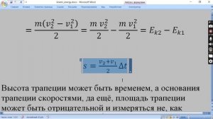 Кинетическая энергия