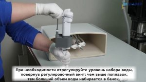 Установка наполнительного клапана BRIO 755Т c телескопической трубкой.