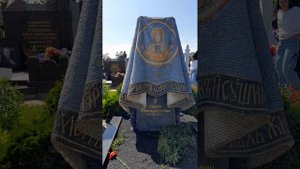 Москва. Троекуровское кладбище.