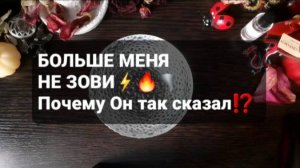 БОЛЬШЕ МЕНЯ НЕ ЗОВИ! ГАДАНИЕ НА ВОСКЕ