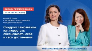 Синдром самозванца: как перестать обесценивать себя и свои достижения