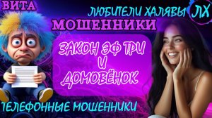 🌞 ВИТА. РАЗГОВОРЫ С МОШЕННИКАМИ | ТЕЛЕФОННЫЕ МОШЕННИКИ