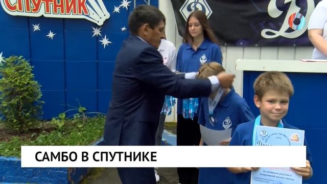 Самбо в Спутнике