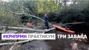 3 завала - практикум Школы САП-слалома