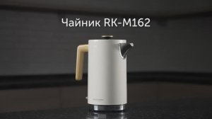 Обзор на электрический чайник REDMOND RK-M162
