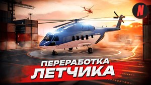 НОВЫЙ ЛЕТЧИК | ОБЗОР РАБОТЫ НА NEXTRP