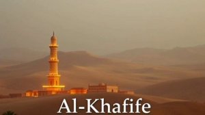 «Аль-Хафифе» на канале Orkon217 Official Music#Аль-Хафифе #Orkon217 #музыка #новыйтрек #культура