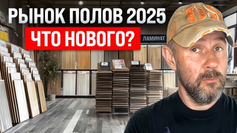 Напольные покрытия в 2025: актуальные цены и тренды!
