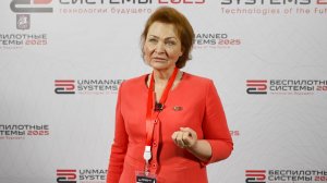15.08.2025. Людмила Стебенкова: Для нашей большой страны беспилотные технологии особенно важны