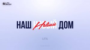 Наш новый дом!