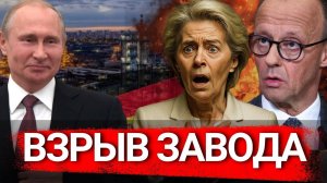БУНТ! Берлин губит завод Шведта – ВОТ ЧТО они скрывали!