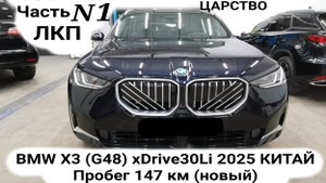 Замер толщины ЛКП- краски BMW X3 2025 Китай Measuring the thickness of paintwork BMW X3 2025 China