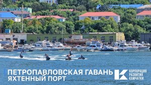 Яхтенный порт "Петропавловская гавань" реконструкция продолжается.