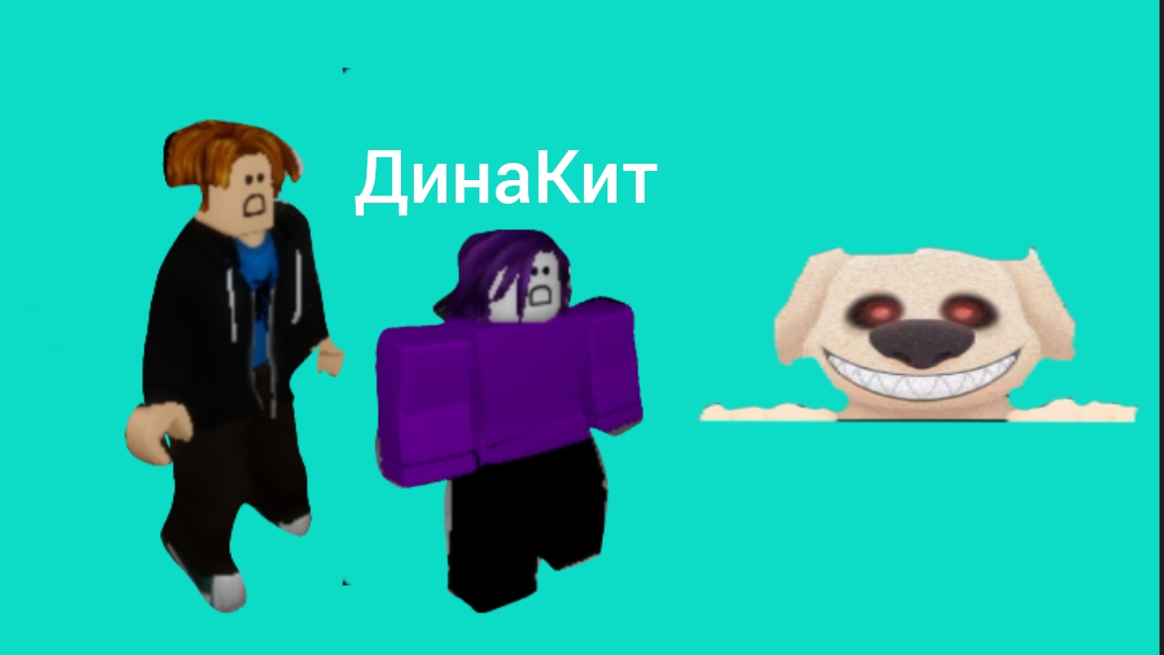 Обучалки-приключалки. Бен! Roblox. Часть 6.