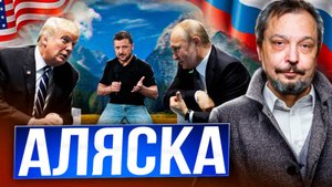 Встреча Путина и Трампа: переговоры на Аляске решат судьбу ЗАЭС?!