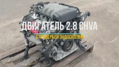 Обзор Двигателя на Ауди А6 2.8 CHVA - как должен выглядеть внутри контрактный двигатель