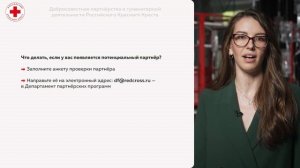 3 Проверка добросовестности партнеров. Алгоритм действий