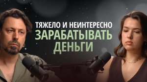 Как разрешить себе зарабатывать больше и не страдать?