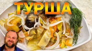 ТУРША // Фасоль и овощное ассорти // Ответы на вопросы 👉 ОЛЕГ ВЕЛ Про Еду 🔪