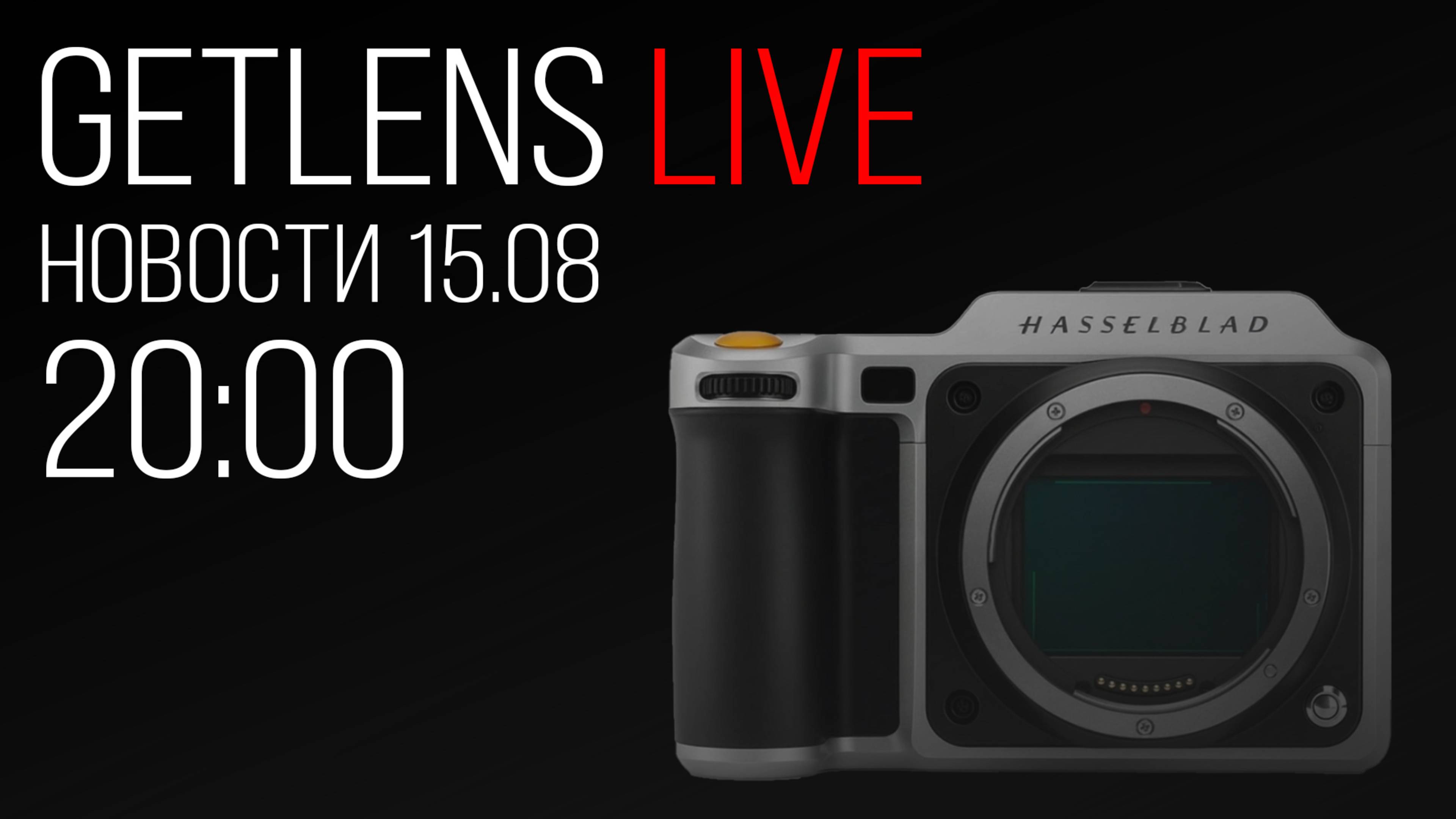 Фотоновости GetLens: Hasselblad X2D II 100C, TTartisan AF 40mm F/2, Meike AF 24mm F/1.4 MIX смотреть онлайн