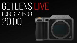 Фотоновости GetLens: Hasselblad X2D II 100C, TTartisan AF 40mm F/2, Meike AF 24mm F/1.4 MIX