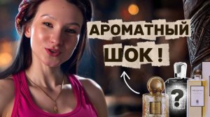 Я не ожидала ТАКОГО от этих ароматов ! Orlov, Les Soeurs de Noe, Serge Lutens